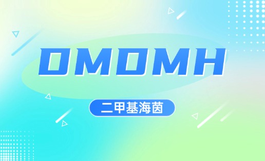 卡松复配DMDMH，协同增效，有效解决细