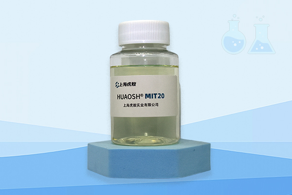 甲基异噻唑啉酮（MIT20）防腐剂，超强的抑菌能力，